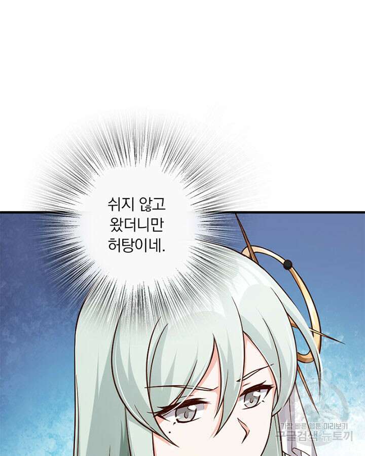 마녀를 지켜라 314화 60