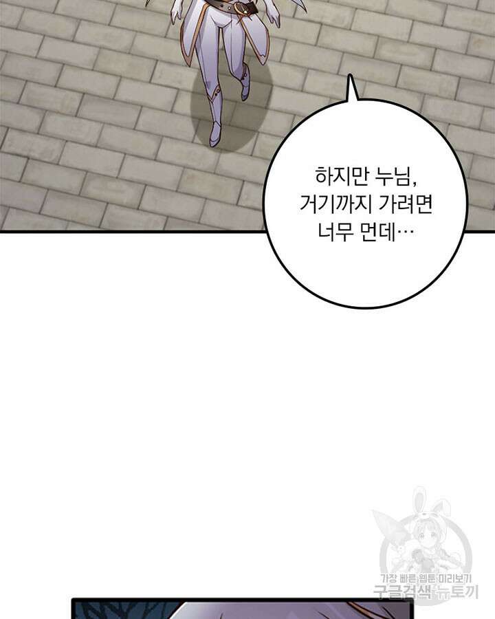 마녀를 지켜라 314화 63
