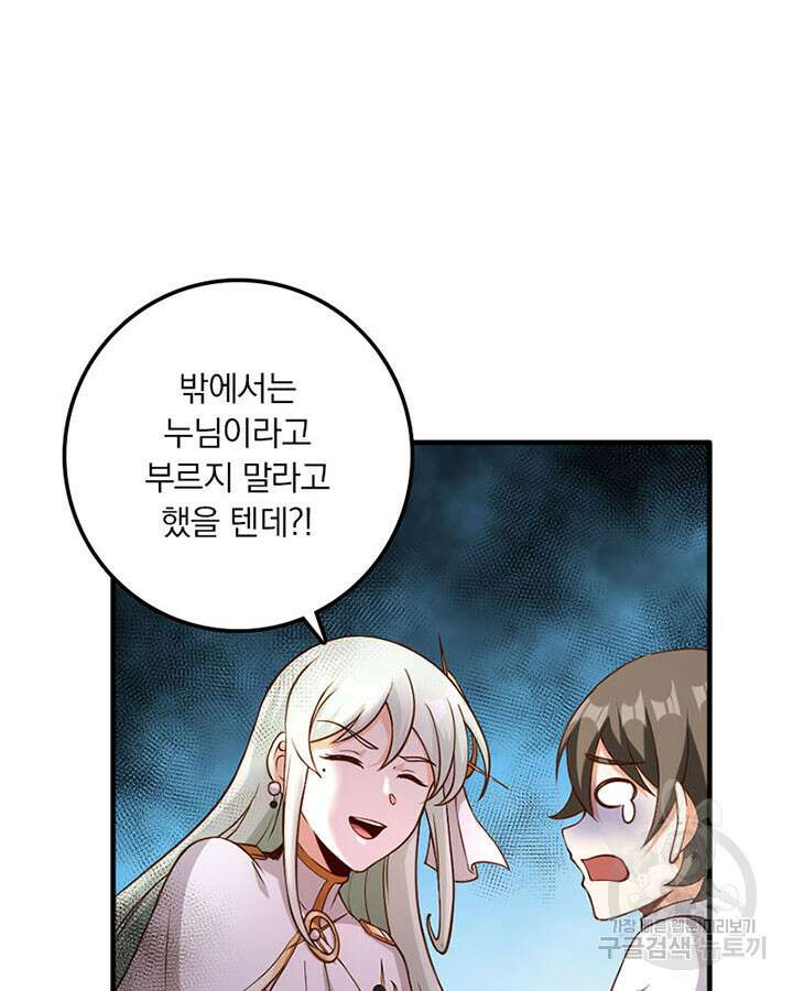 마녀를 지켜라 314화 65