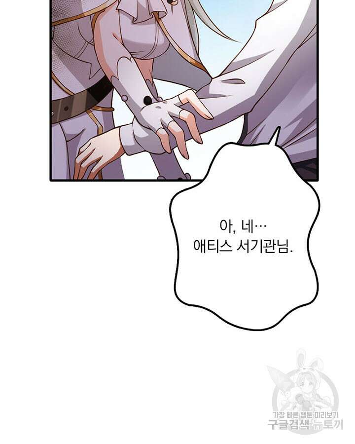 마녀를 지켜라 314화 66
