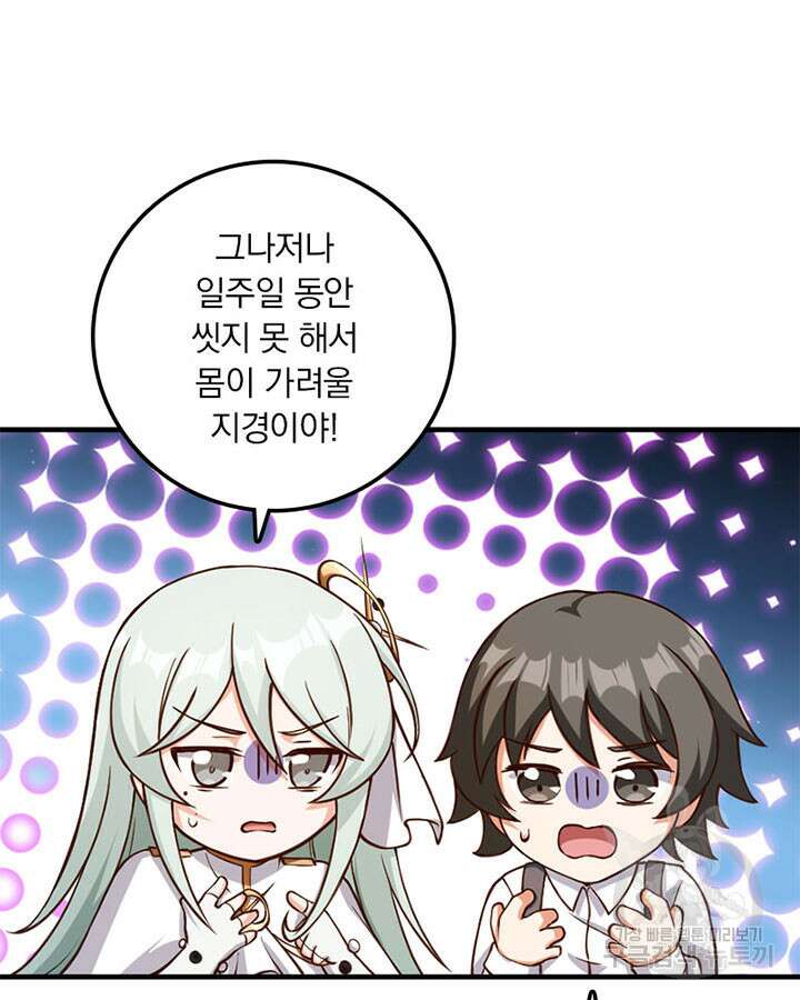 마녀를 지켜라 314화 67