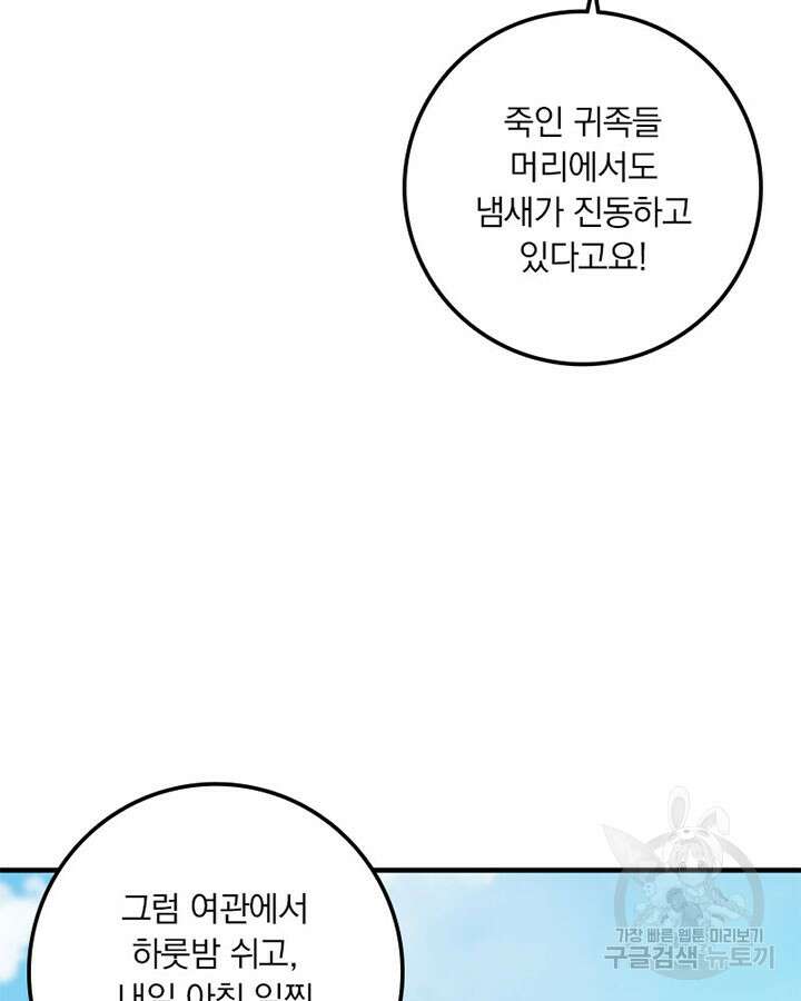 마녀를 지켜라 314화 68