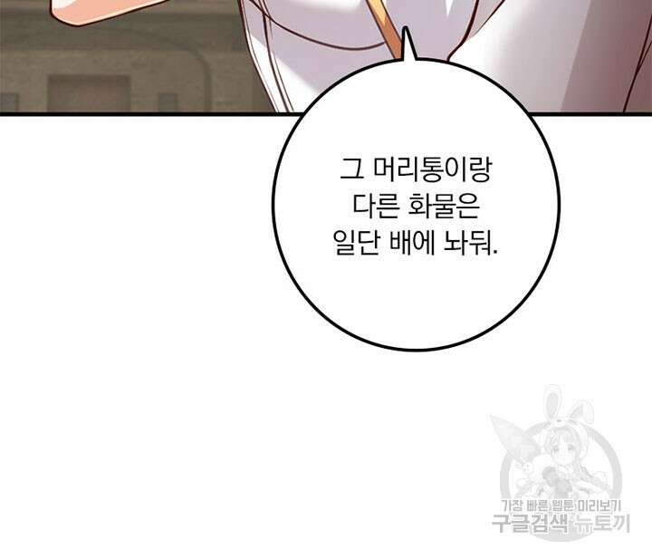 마녀를 지켜라 314화 70