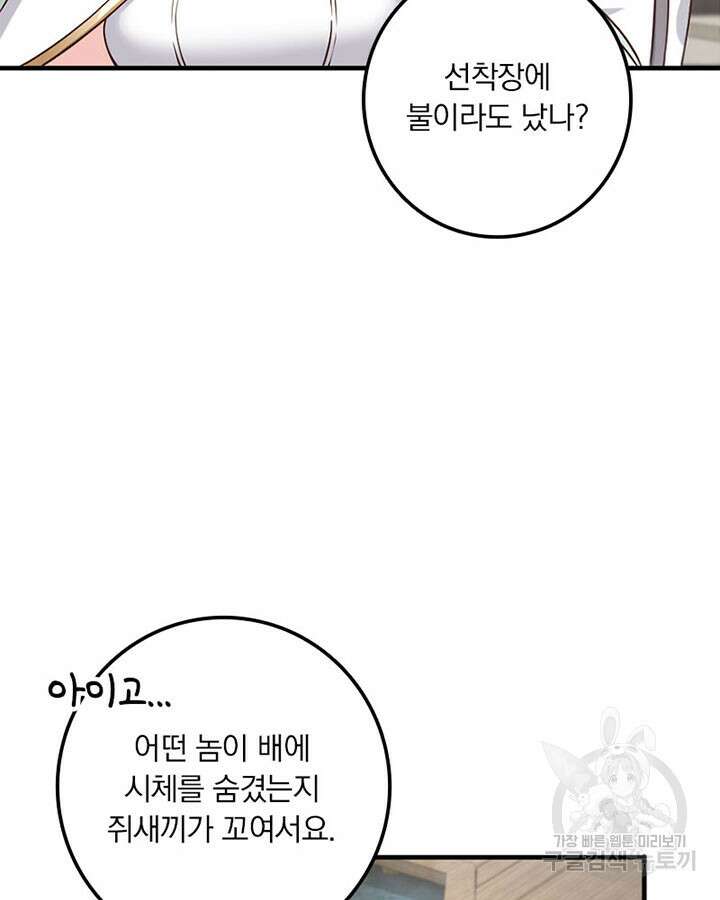 마녀를 지켜라 314화 74