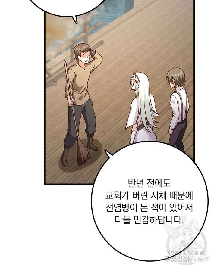 마녀를 지켜라 314화 75