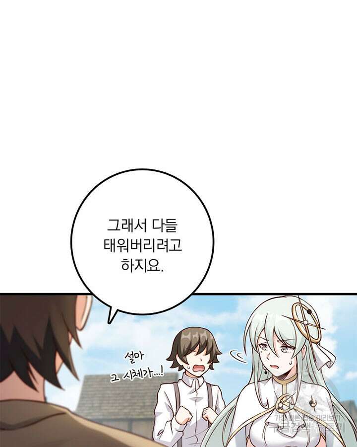 마녀를 지켜라 314화 76