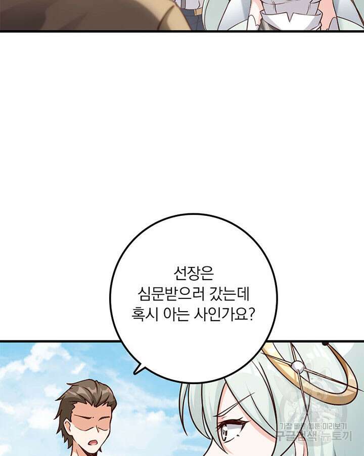 마녀를 지켜라 314화 77