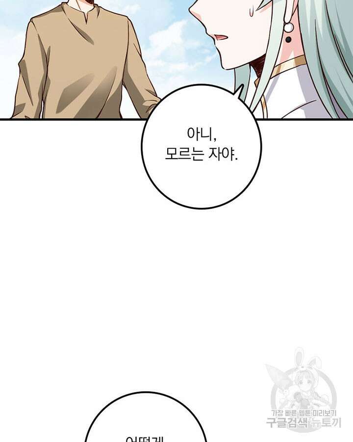 마녀를 지켜라 314화 78