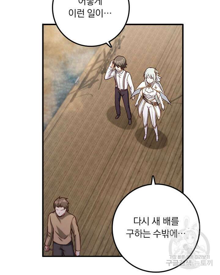 마녀를 지켜라 314화 79