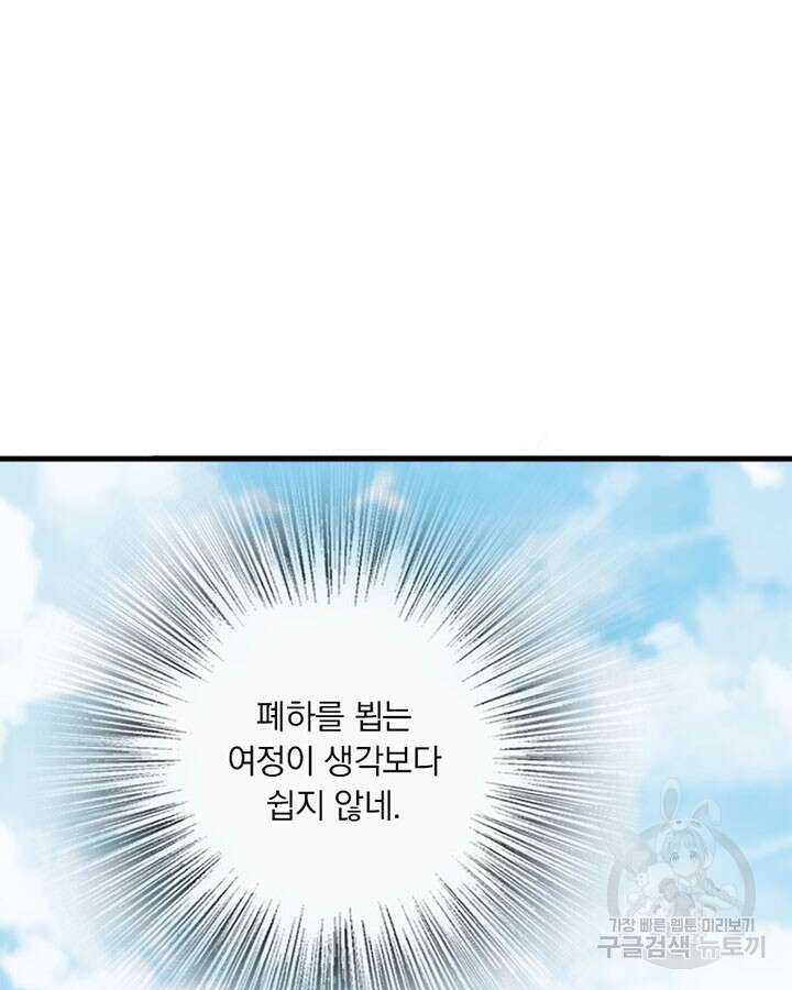 마녀를 지켜라 314화 80