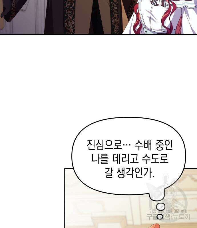 악당과 악당이 만나면 15화 6