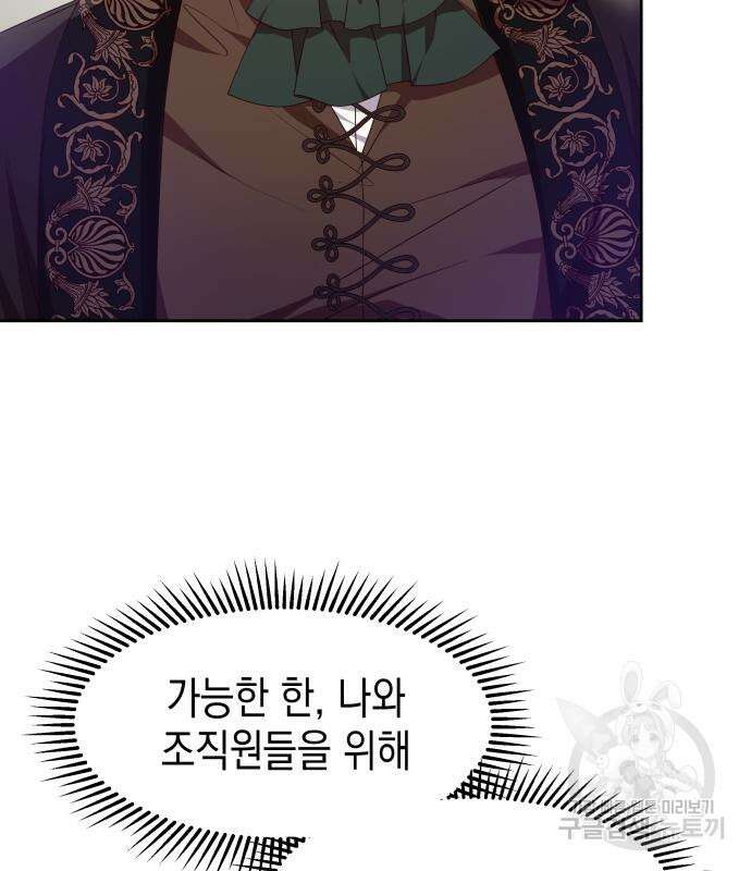 악당과 악당이 만나면 15화 9
