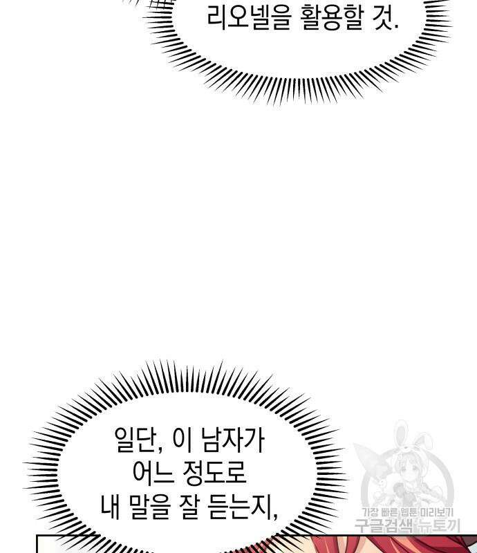악당과 악당이 만나면 15화 10
