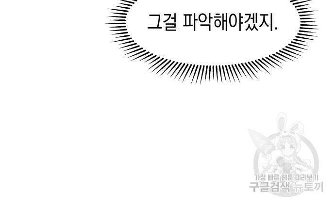 악당과 악당이 만나면 15화 12