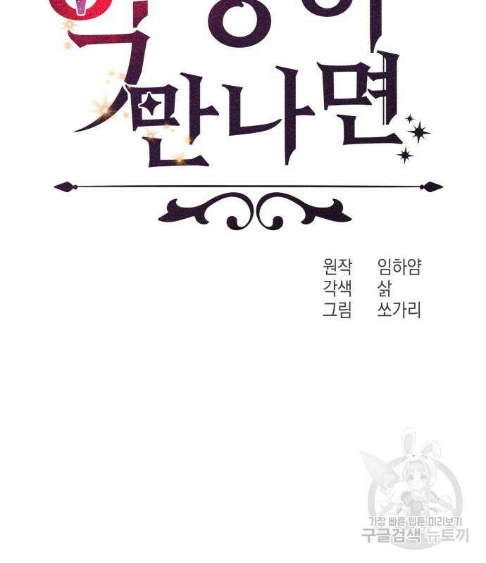 악당과 악당이 만나면 15화 16