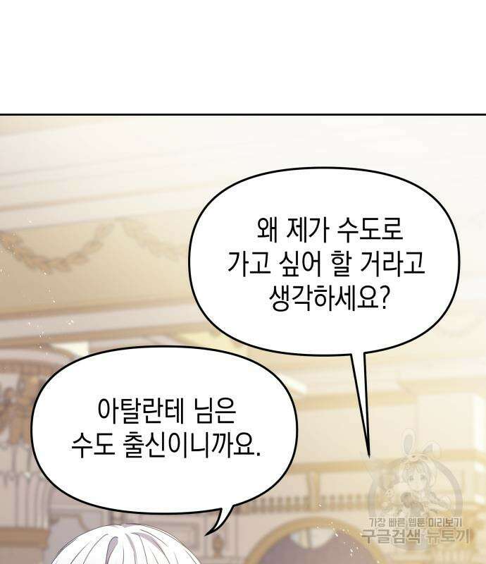 악당과 악당이 만나면 15화 21