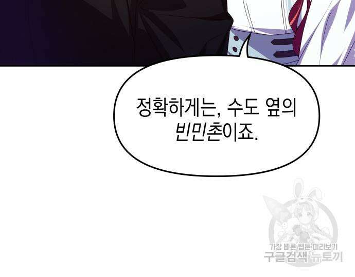 악당과 악당이 만나면 15화 23