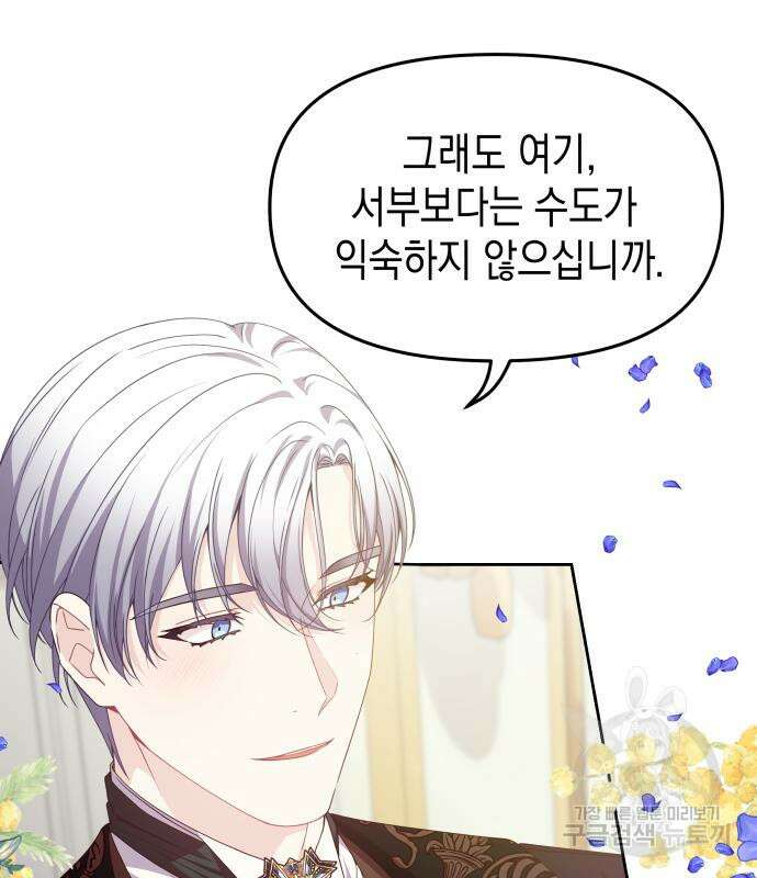 악당과 악당이 만나면 15화 24