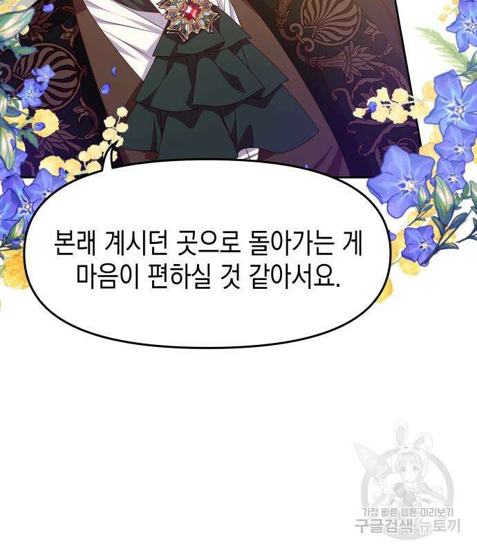 악당과 악당이 만나면 15화 25