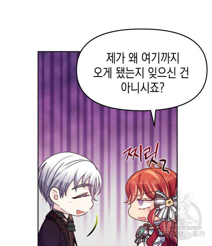 악당과 악당이 만나면 15화 26