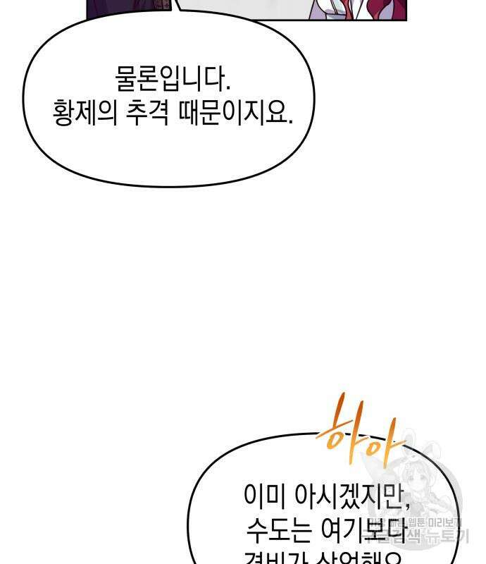 악당과 악당이 만나면 15화 27