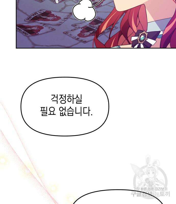 악당과 악당이 만나면 15화 29