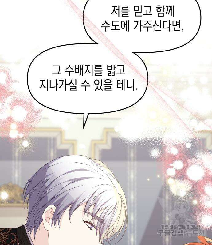 악당과 악당이 만나면 15화 30