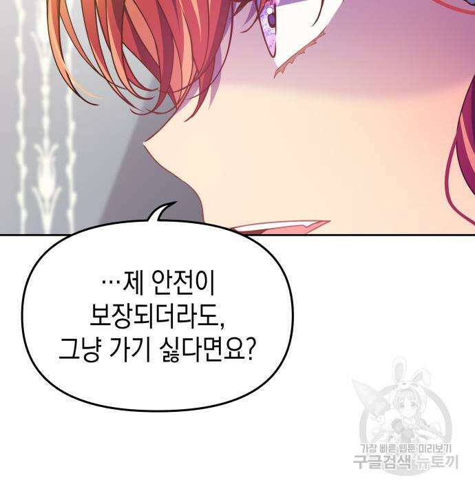 악당과 악당이 만나면 15화 33