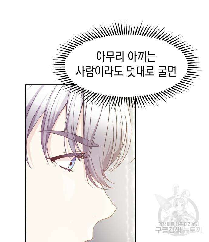 악당과 악당이 만나면 15화 34
