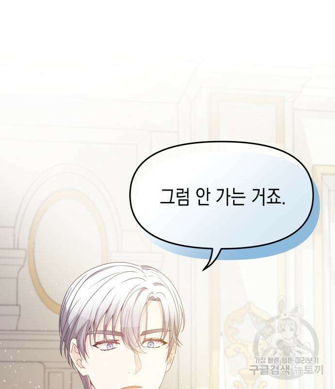 악당과 악당이 만나면 15화 37