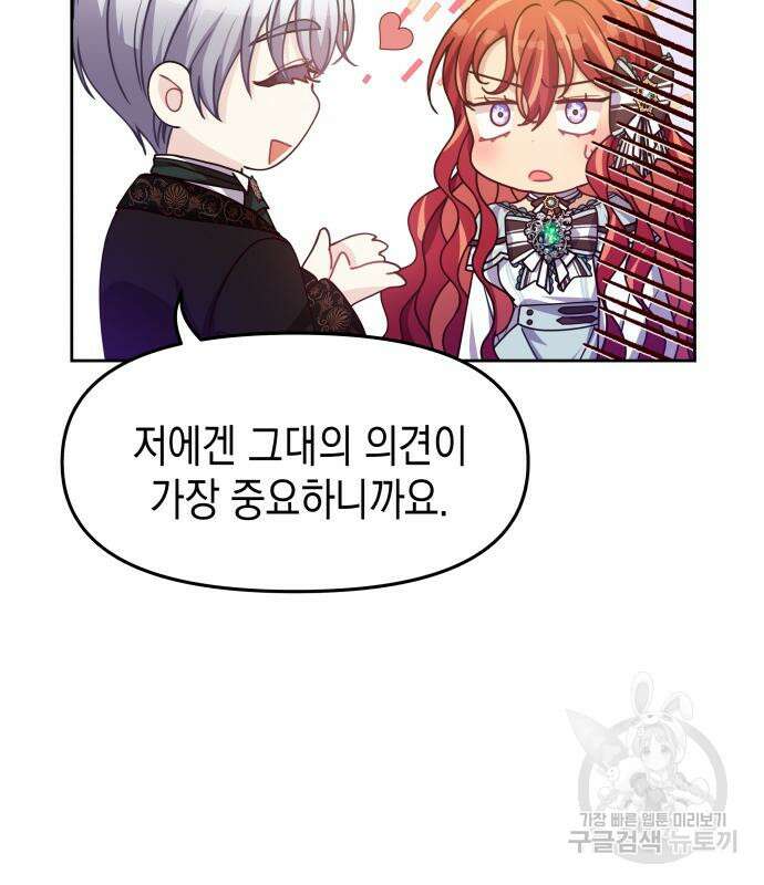 악당과 악당이 만나면 15화 41
