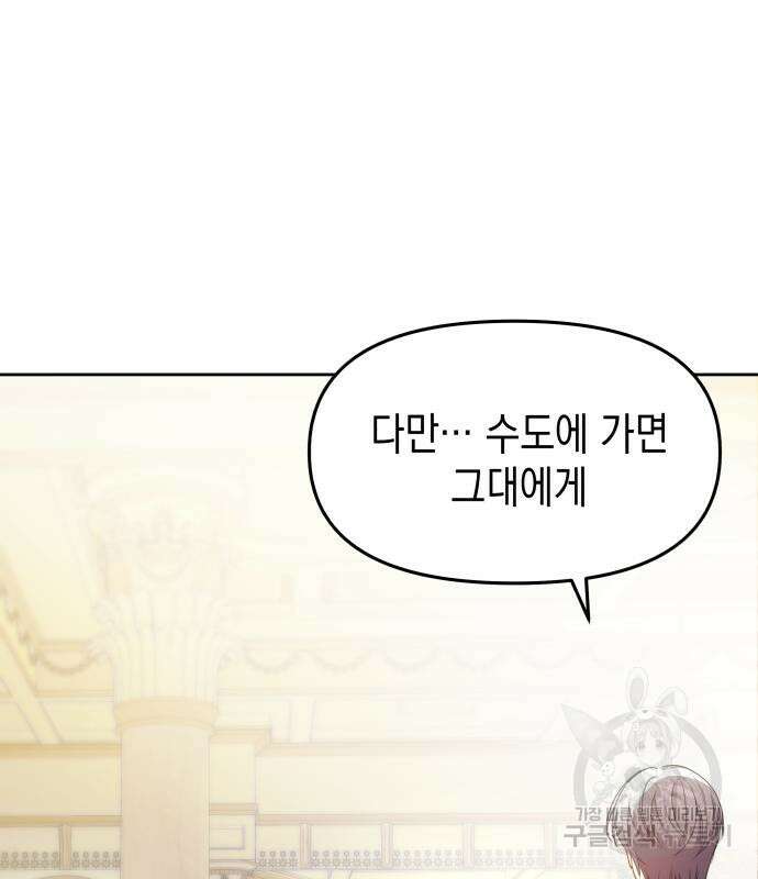 악당과 악당이 만나면 15화 42