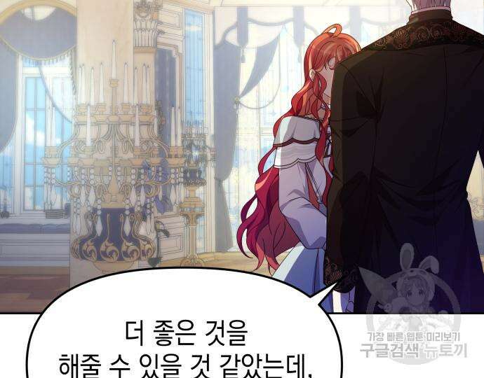 악당과 악당이 만나면 15화 43