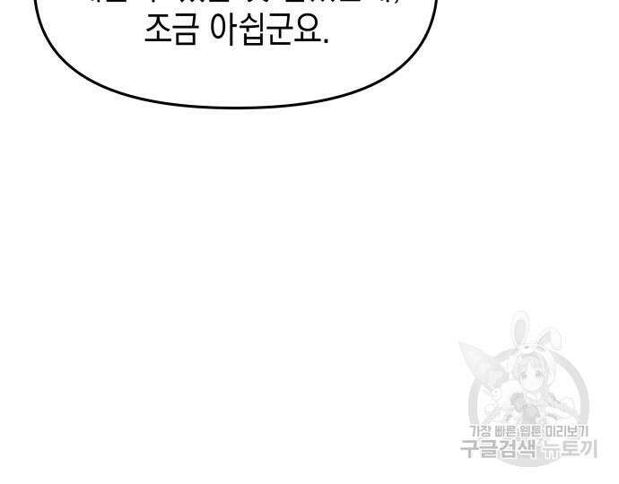 악당과 악당이 만나면 15화 44