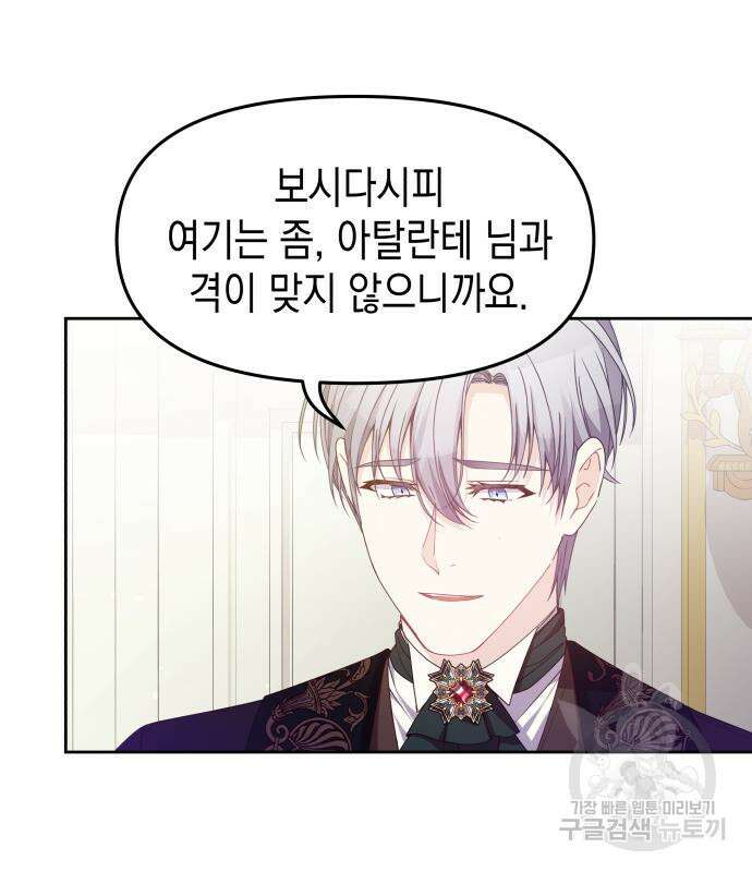 악당과 악당이 만나면 15화 45
