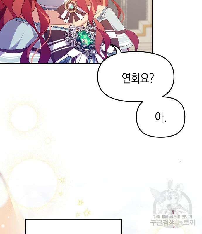 악당과 악당이 만나면 15화 47