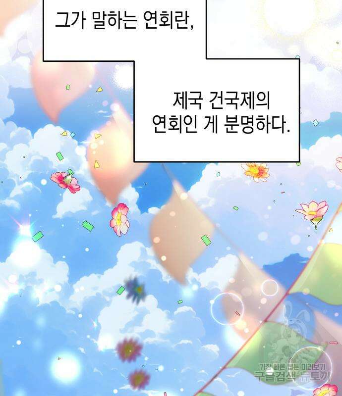 악당과 악당이 만나면 15화 48