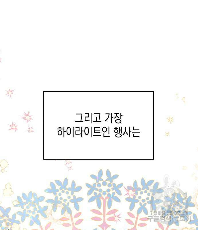 악당과 악당이 만나면 15화 53