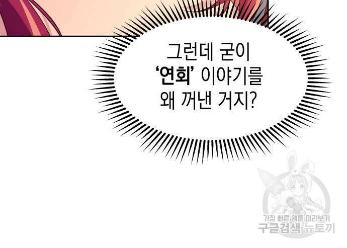 악당과 악당이 만나면 15화 62