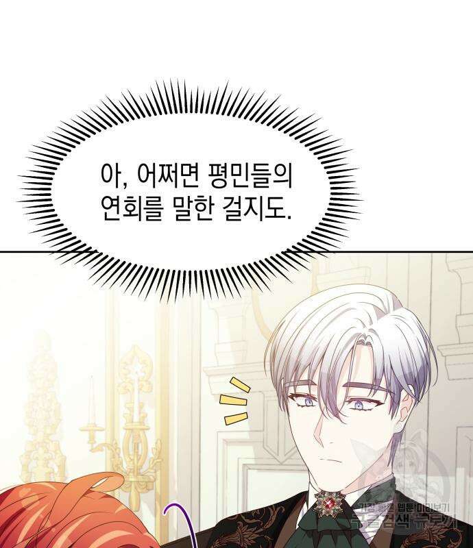 악당과 악당이 만나면 15화 63