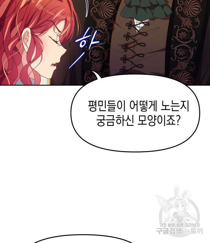 악당과 악당이 만나면 15화 64