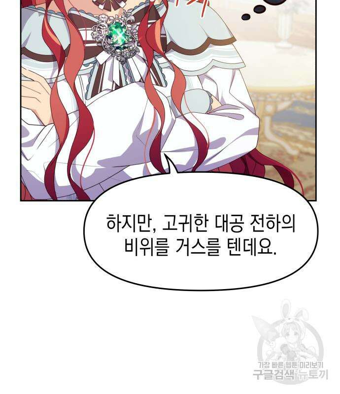악당과 악당이 만나면 15화 66