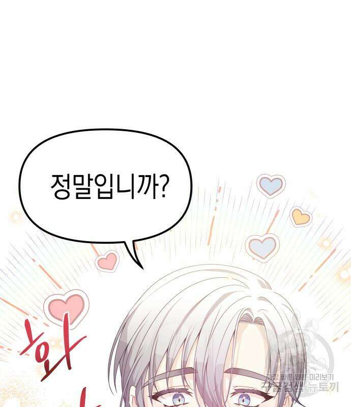 악당과 악당이 만나면 15화 67