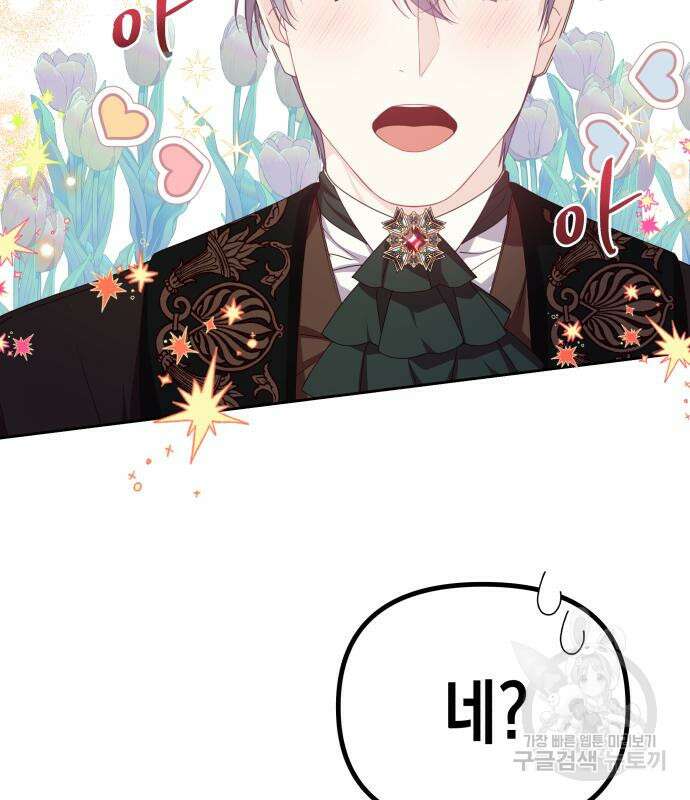 악당과 악당이 만나면 15화 68