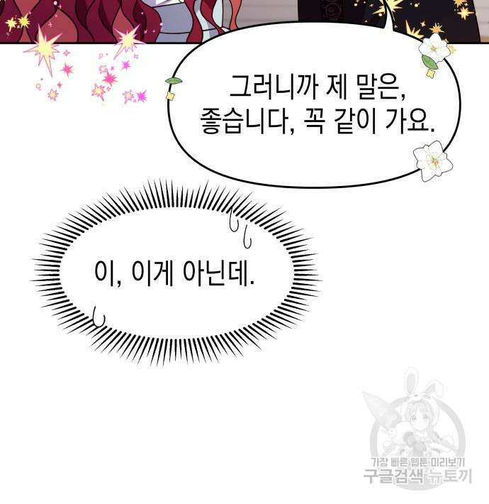 악당과 악당이 만나면 15화 72