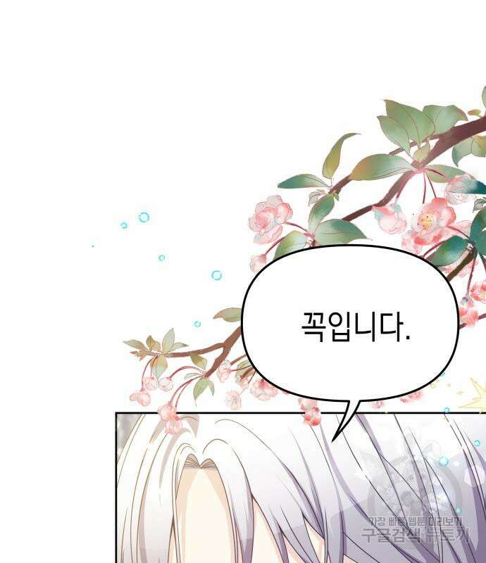 악당과 악당이 만나면 15화 73
