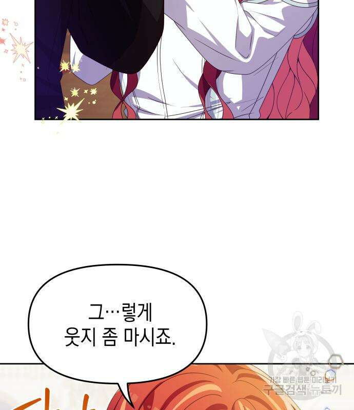 악당과 악당이 만나면 15화 76