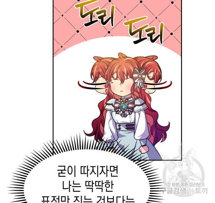 악당과 악당이 만나면 15화 80