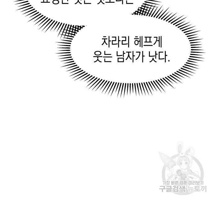 악당과 악당이 만나면 15화 81