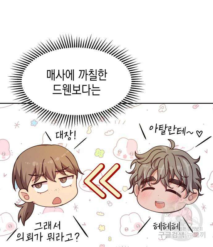 악당과 악당이 만나면 15화 82